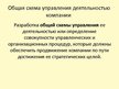 Prezentācija 'Международный стратегический менеджмент', 24.
