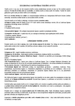 Konspekts 'Eiropas Savienības tiesību avoti', 1.