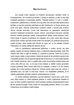 Konspekts 'Hiperketatozes', 2.