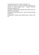 Referāts 'Valsts pārvaldes formu daudzveidība Senajos laikos un to atspoguļojums vēstures ', 25.