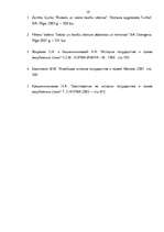 Referāts 'Anglijas galvenie konstitucionālie akti (XVII – XIX gs.)', 16.