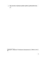 Konspekts 'Uzņēmējdarbība kā inovācijas komercializācijas process', 4.