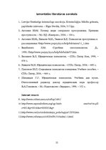 Referāts 'Noziedzīgas uzvedības motivācija', 22.