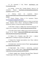 Diplomdarbs 'Brīvības atņemšanas soda veida – mūža ieslodzījuma - krimināltiesiskie aspekti', 52.