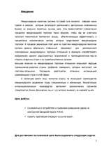 Referāts 'Торговля на международном рынке Forex', 1.