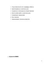 Referāts 'Торговля на международном рынке Forex', 2.