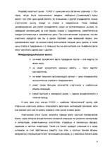 Referāts 'Торговля на международном рынке Forex', 3.