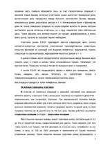 Referāts 'Торговля на международном рынке Forex', 4.