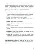Referāts 'Торговля на международном рынке Forex', 8.