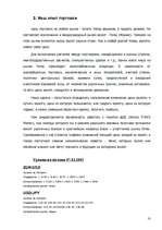 Referāts 'Торговля на международном рынке Forex', 9.