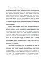 Referāts 'Торговля на международном рынке Forex', 13.