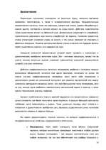 Referāts 'Торговля на международном рынке Forex', 17.