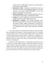 Referāts 'Торговля на международном рынке Forex', 18.