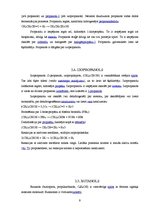 Referāts 'Spirti', 9.