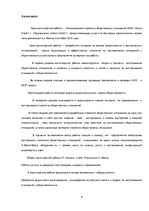 Diplomdarbs 'SIA "Dolce Credit" sabiedrisko attiecību stratēģijas izveide ', 4.