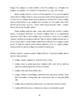 Diplomdarbs 'SIA "Dolce Credit" sabiedrisko attiecību stratēģijas izveide ', 28.