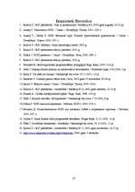 Referāts 'Neirolingvistiskā programmēšana, cilvēku tipi', 27.