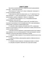 Referāts 'Neirolingvistiskā programmēšana, cilvēku tipi', 29.