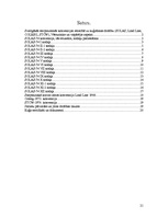 Konspekts 'Konvencijas attiecībā uz kuģošanas drošību', 21.