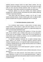 Referāts 'Komercķīlas reģistrācijas tiesiskie aspekti Latvijā', 30.