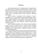 Referāts 'Komercķīlas reģistrācijas tiesiskie aspekti Latvijā', 50.
