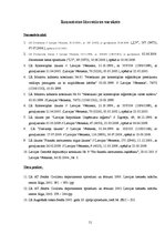 Referāts 'Komercķīlas reģistrācijas tiesiskie aspekti Latvijā', 51.