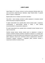 Referāts 'Uzņēmuma darbību ietekmējošie faktori', 4.