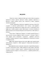 Referāts 'Анализ и совершенствование системы управления персоналом SIA "VELTE L"', 3.