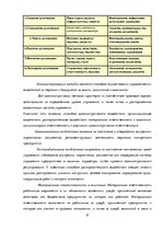 Referāts 'Анализ и совершенствование системы управления персоналом SIA "VELTE L"', 8.