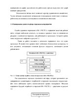 Referāts 'Анализ и совершенствование системы управления персоналом SIA "VELTE L"', 9.