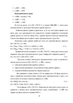 Referāts 'Анализ и совершенствование системы управления персоналом SIA "VELTE L"', 18.
