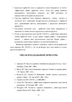 Referāts 'Анализ и совершенствование системы управления персоналом SIA "VELTE L"', 23.