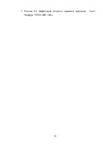 Referāts 'Анализ и совершенствование системы управления персоналом SIA "VELTE L"', 24.