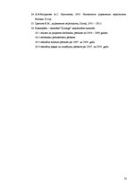 Diplomdarbs 'Kokteiļbāra - restorāna personālvadības analīze krīzes situācijā', 50.