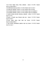 Diplomdarbs 'Pensiju fondu pārvaldes tirgus: efektivitāte, konkurence, potenciāls', 67.