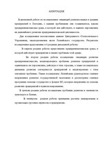 Diplomdarbs 'Mazo un vidējo uzņēmumu attīstības problēmas un perspektīvas Latgalē', 2.