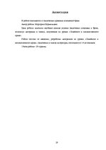 Referāts 'Laulības tiesisko attiecību nodibināšana', 29.