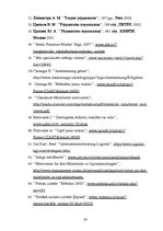 Diplomdarbs 'Galveno uzdevumu analīze un firmas personāla vadības uzlabošana', 84.