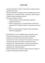 Diplomdarbs 'Galveno uzdevumu analīze un firmas personāla vadības uzlabošana', 95.