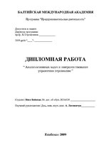 Diplomdarbs 'Galveno uzdevumu analīze un firmas personāla vadības uzlabošana', 99.