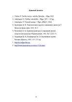 Referāts 'Tiesiskā apziņa un tās loma tiesiskās attiecībās', 22.