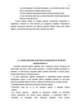 Referāts 'Nekustamā īpašuma ierakstīšana zemesgrāmatā', 20.