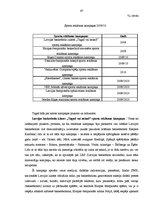 Diplomdarbs 'Reklāmas kampaņas iespējas sporta pasākumu laikā', 47.