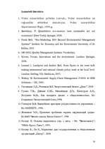 Referāts 'Ekoloģisko vērtību mārketings', 38.