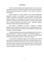 Diplomdarbs 'Terorisma novēršanas kriminoloģiskās problēmas', 3.