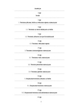 Diplomdarbs 'Terorisma novēršanas kriminoloģiskās problēmas', 5.