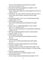 Diplomdarbs 'Terorisma novēršanas kriminoloģiskās problēmas', 91.