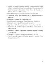 Referāts 'Lēmumu pieņemšanas posmi reklāmdarbības vadīšanas procesā', 38.