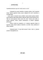 Diplomdarbs 'Apgrozāmo līdzekļu raksturojums un uzskaite', 2.