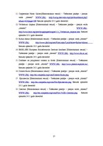 Referāts 'Latvijā vākto zāļu tēju antioksidatīvo īpašību novērtējums', 27.